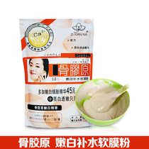 Zi Xianna collagen mask powder to pull and tighten tender white skin moisturizing shrinkage pore beauty salon soft film powder