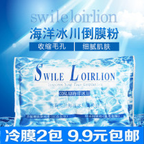 Wenwen Shirley Roland Ocean Glacier Inverted Film Powder Dural Beauty Salon Cold Film Powder Mask Cold Film Ice Film