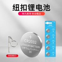 CFAY button battery CR2032 3V lithium electron Biadi car key remote control sensor round