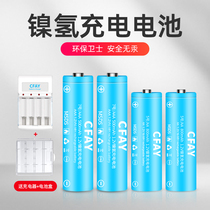 CFAY No 5 nickel hydride battery universal suite can replace ordinary No 5 battery