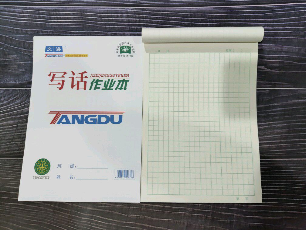 正品唐都文海近视16k大本子大作业本英语数学作文语文美术本批发