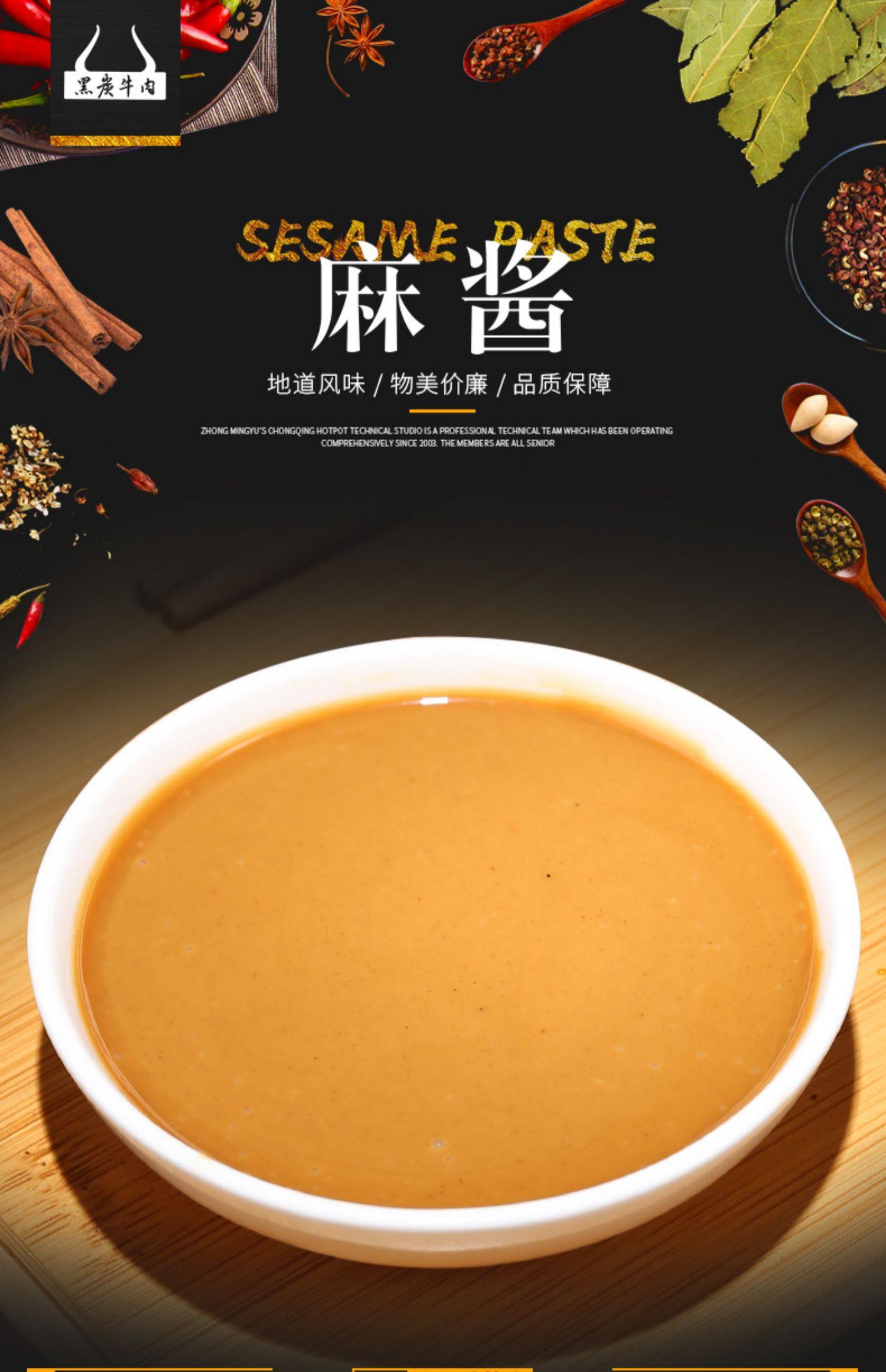 火锅蘸料北方麻酱麻汁秘制芝麻花生酱