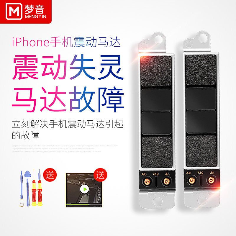 sp振动器7线性x原装8震动8p振子iphonex震子7p振铃6s手机7plus六8plus