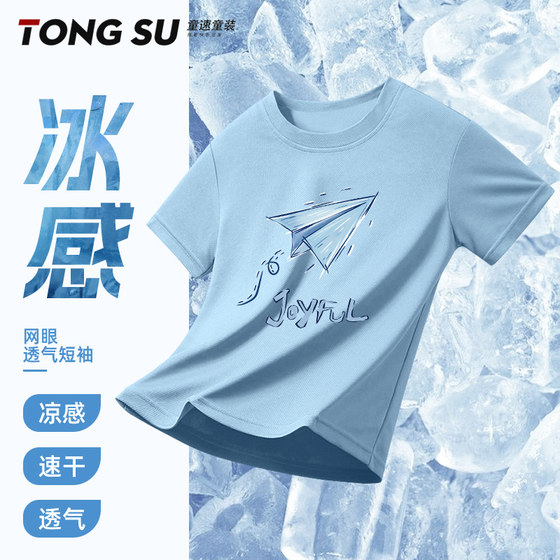 Boys ice silk short-sleeved T-shirt 2025 new style medium and large children handsome children summer quick drying half-sleeved boy summer clothing
Boys ice silk short-sleeved T-shirt 2025 new style medium and large children handsome children summer quick drying half-sleeved boy summer clothing