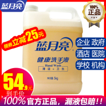 Blue Moon healthy hand sanitizer 5kg big barrel Hotel catering factory shopping mall medical disinfection antibacterial wholesale