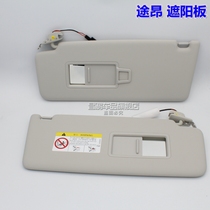 Suitable for Volkswagen Touang sun visor makeup mirror assembly Touang sun visor main and co-driver sun shield plate