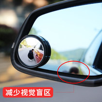 Car rearview mirror small round mirror Reversing artifact Blind spot HD auxiliary mirror 360 degree multi-function blind spot mirror