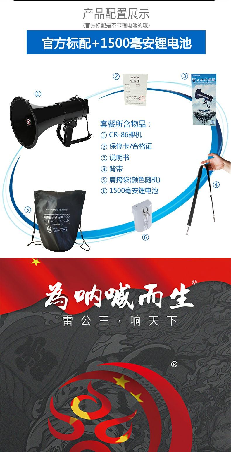 雷公王cr86黑色手持扩音喇叭喊话器50w大功率户外手持多功能充电警报
