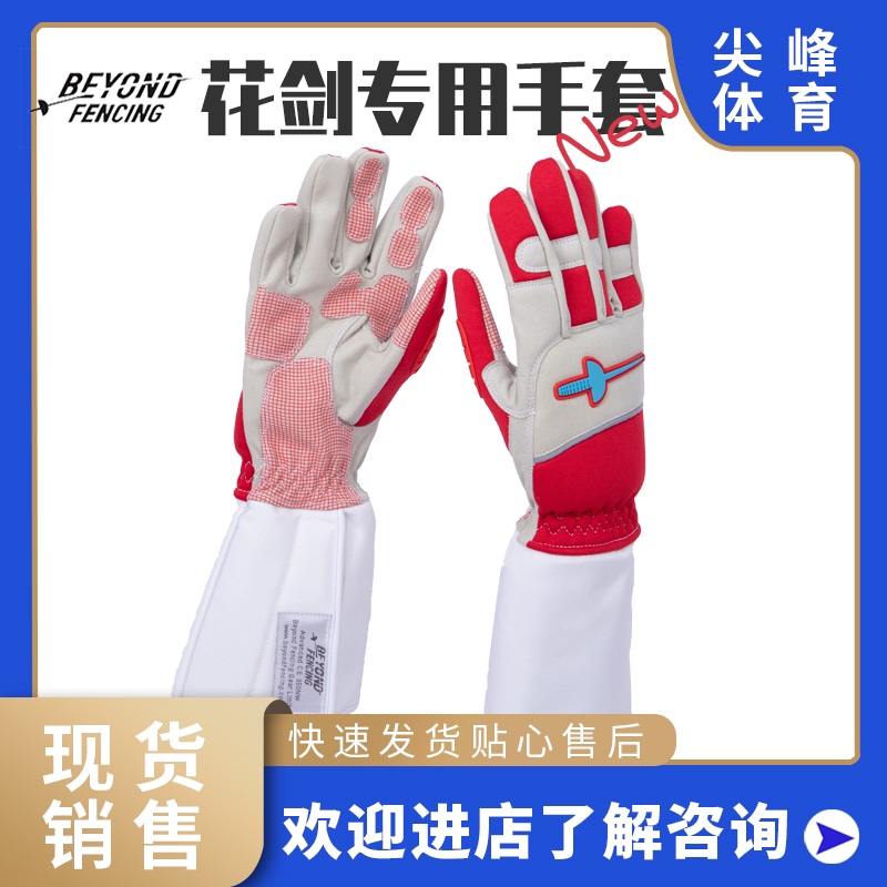 BEYOND New Fencing Gloves Flowers Sword Sword Racing Gloves High Quality Outlet-Taobao