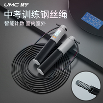 Sports Middle School Special Jump Rope Students Junior High School Students Negative-Weight Racing Wire Rope Weight Loss Professional With Rope Intelligent Counting