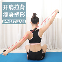 8 words Lalizers for home eight-word fitness elastic band yoga men and women open shoulder theorist meatback stretch sports equipment