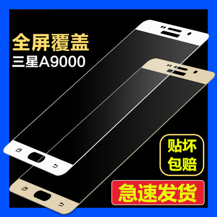 三星A9钢化膜全覆盖防爆A9000 A9pro防蓝光A7100 A7108防爆玻璃膜产品展示图4