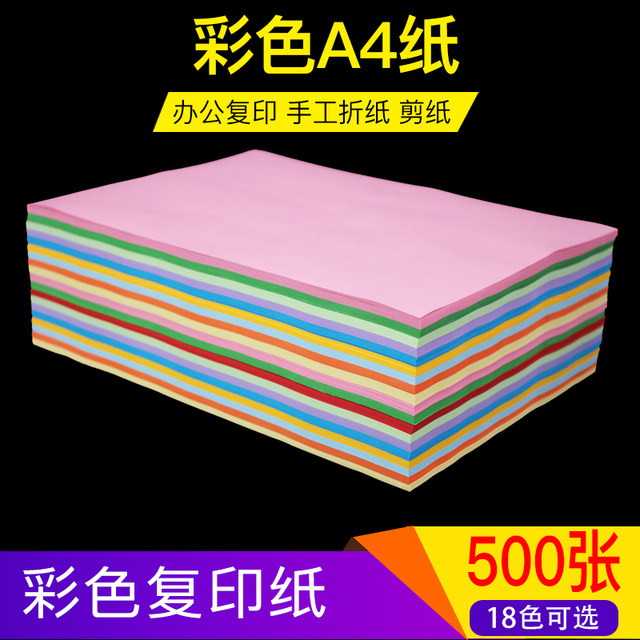 A4 color copy paper 70 g 500 children in kindergarten pink office printing paper origami colored paper free shipping Lan Ya red green orange red color blending equipment a4 paper A4 color copy paper 70 g 500 children in kindergarten pink office printing paper origami colored paper free shipping Lan Ya red green orange red color blending equipment a4 paper