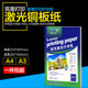 Laser coated paper a4 high-gloss matte double-sided printing photo paper A3 copper plate color laser paper 157g 300g photo paper 128g 200g 250g laser printing art paper Laser coated paper a4 high-gloss matte double-sided printing photo paper A3 copper plate color laser paper 157g 300g photo paper 128g 200g 250g laser printing art paper