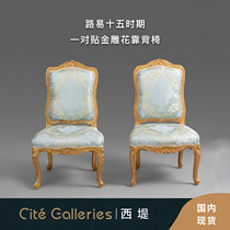 West Di European antique furniture - Louis XV Lococo France gold - carved beech with a backward chair