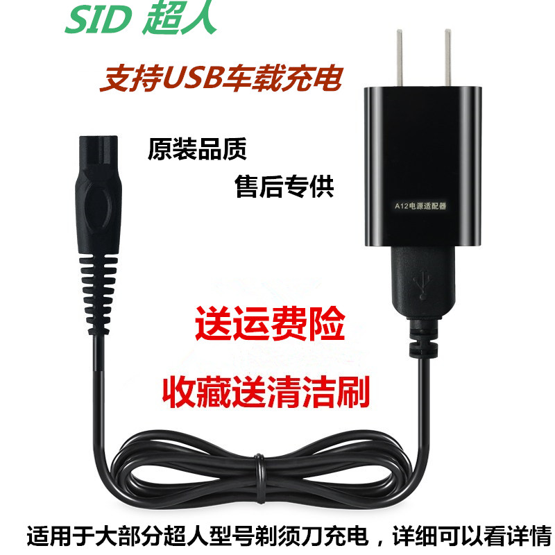 superman male electric shaver usb car charger sa2715/sa2717/sa2718 charger accessories