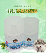 African mini hedgehog special high-grade bubble shower gel net mite anti-itching 250ml bath bath liquid