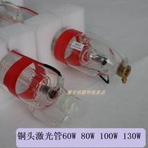 Laser cutting machine engraving machine general laser tube 60W80W100W120W150W tube yellow metal head