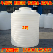 Factory direct 2 tons of plastic beef tendon water tower PE water tank storage tank dosing tank horizontal cone bottom chemical barrel outdoor