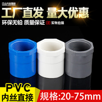 PVC inner wire direct internal screw straight through thread internal joint 20 25 32 40 50 63 75 white blue gray