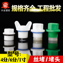 PVC pipe external wire choke plug 20 25 32 32 tooth block internal silk mouth accessories choke plug pipe piece plastic outer tooth choke cap