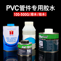 PVC glue to water pipes Upper water pipes Special drainage pipes Lower quick adhesive plastic electric threading