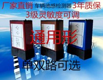 Ground sense vehicle detector coil car over automatic falling rod Parking lot gate machine single and double anti-smashing car sensor