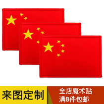 National flag Velcro seal new PVC rubber armband China five-star red flag patch number custom precision embroidery