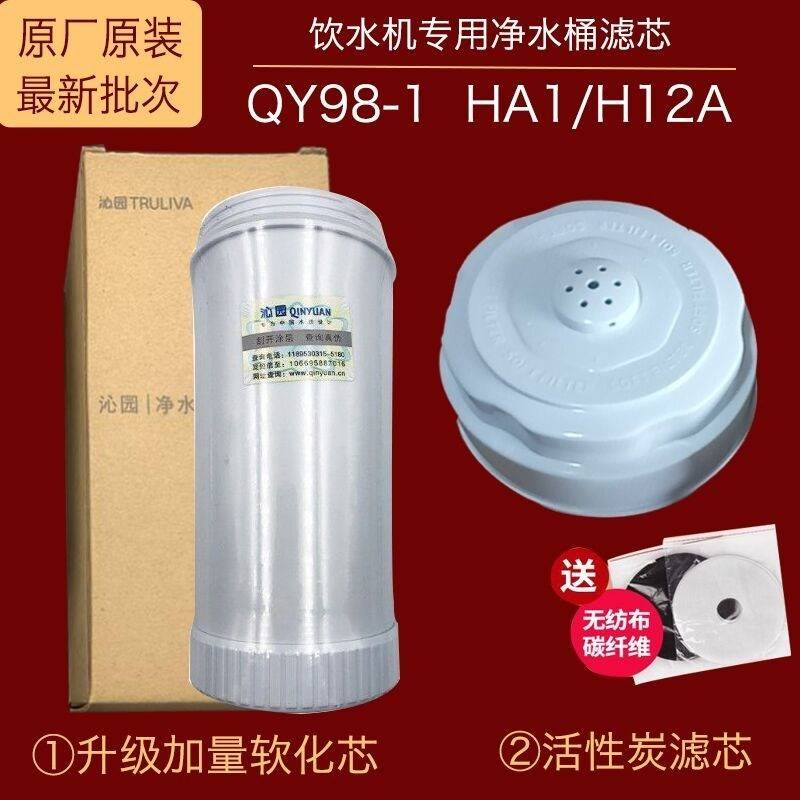 适用沁园净水器QY98-1 HA1 H12A H-12A 净水桶滤芯送滤布