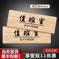 Spot wooden duty room door number Department card Office door number Security room Enterprise department identification card