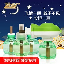 Small Raccoon Fly Arrow Children Electric Hot Baby Mosquito Repellent BABY PREGNANT WOMAN APPLY MOSQUITO REPELLENT FOR MOSQUITO REPELLENT PLUG-IN ELECTRIC HOME