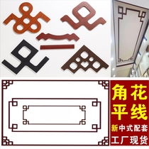 Corner ceiling new Chinese ceiling diagonal background wall decoration flat line mahogany grain matching color 4cm
