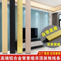 Aluminum alloy line U-shaped groove with base closing bag side ceiling shape background wall Titanium Black blank Press strip