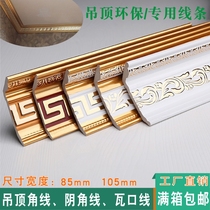 Cline decorative strip PVC European White top corner line edge edge wallpaper blank edge ceiling line