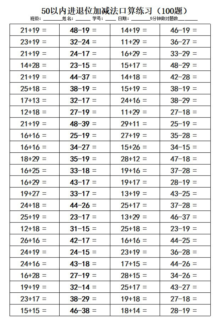 一年级数学上册下册口算本50以内加减法全进位退位天天练习册题卡