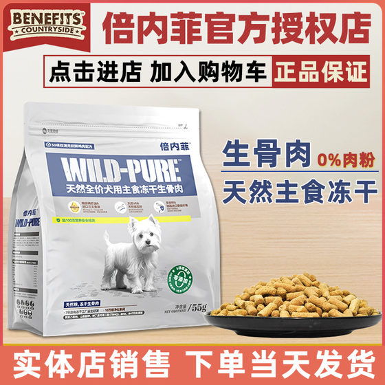 Benefici freeze-dried staple food full price dog raw meat formula daily maintenance hypoallergenic dog food 55g taste pet
Benefici freeze-dried staple food full price dog raw meat formula daily maintenance hypoallergenic dog food 55g taste pet