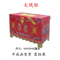 (Extra-large treasure box) need to assemble red cash box rituals burning paper Qingming tomb ancestor sacrifice