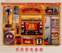 Exquisite box home appliance set paper burning paper Qingming Zhongyuan sacrifice day sacrifice