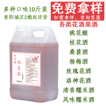Guizhou Glutinous Rice Wine Flower Fruit Wine Sweet Wine Low Grain Peach Blossom Brewed Lady Rice Wine 10 Catty Large Barrel Fit