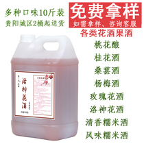 Guizhou Glutinous Rice Wine Flower Fruit Wine Sweet Wine Low Grain Lothea Flowers Rose Eggplant Fermented Lady Rice Wine 10 Catty Barrel