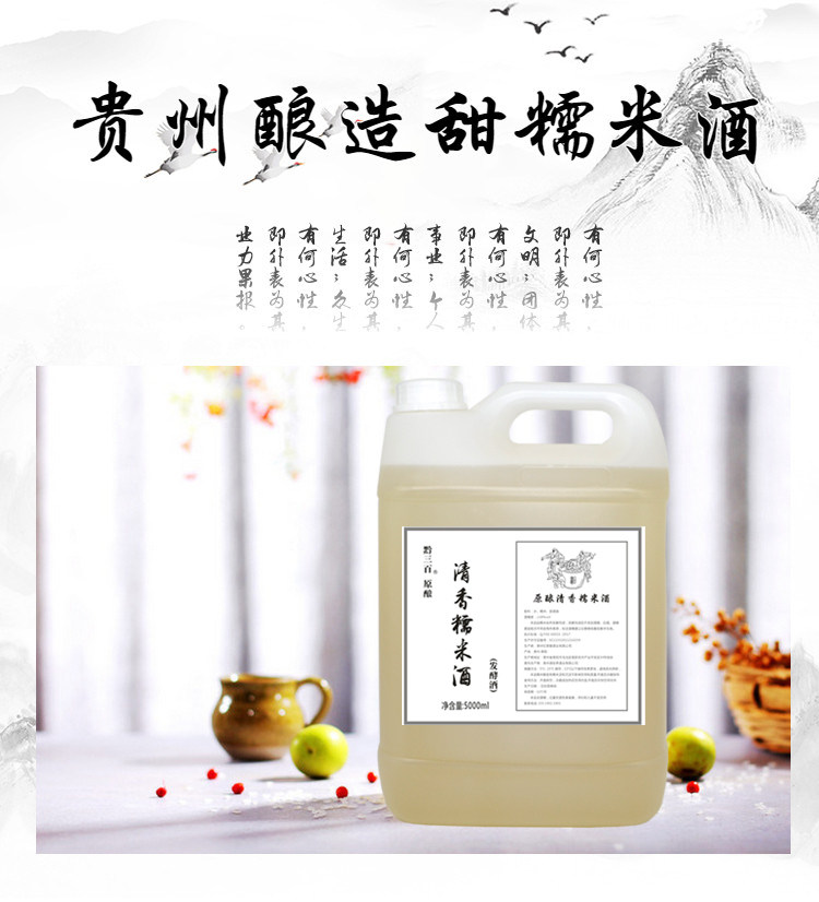 贵州特产苗族糯米酒低度甜米酒水镇远青岩古镇西江米10斤装大桶装