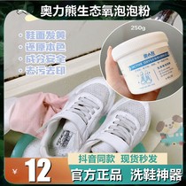 Ollibear Ecological Oxygen Bubble Powder Wash Shoe Deity Brush Shoes Clean Active Oxygen Decontamination Bio enzyme Ion shakes