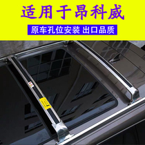 Suitable for the Angkowi luggage rack crossbar Bike-oncorey roof rack stainless steel-free modified decoration
