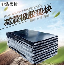 Thickened high-elastic industrial rubber long square plate 15mm20mm30mm shock-absorbing rubber mat wear-resistant bridge cushioning