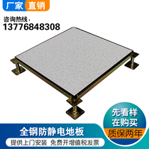 Cyperi all-steel anti-static floor Machine Room anti-static elevated raised floor pvc surface 600*600