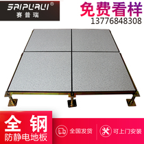 Cyperi all-steel anti-static floor anti-static computer room elevated raised floor school computer room PVC surface