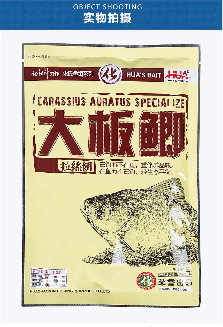 化绍新 化氏鱼饵料 大板鲫鱼食饵料150g蛋白拉丝鲫鱼野钓水库钓饵_7折