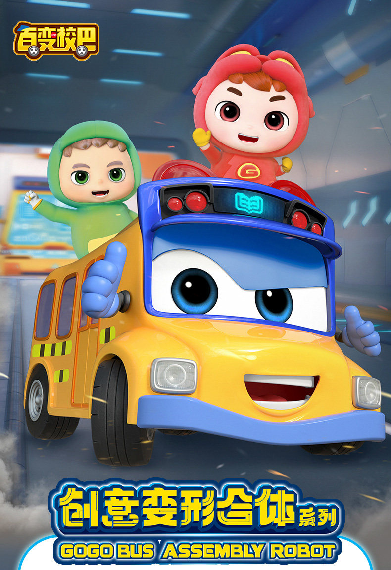 百变校巴歌德儿童玩具合体变形机器人男孩六合一套装哥德校巴警车