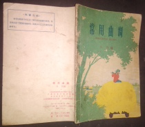 50s edition of sheet music used tunes Jiangsu literature and art publishing house book spine small breakage inner page without painting breakage