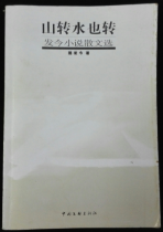 Shanshui also forwarded this novel prose Liyang cover natural old inner page no broken painting